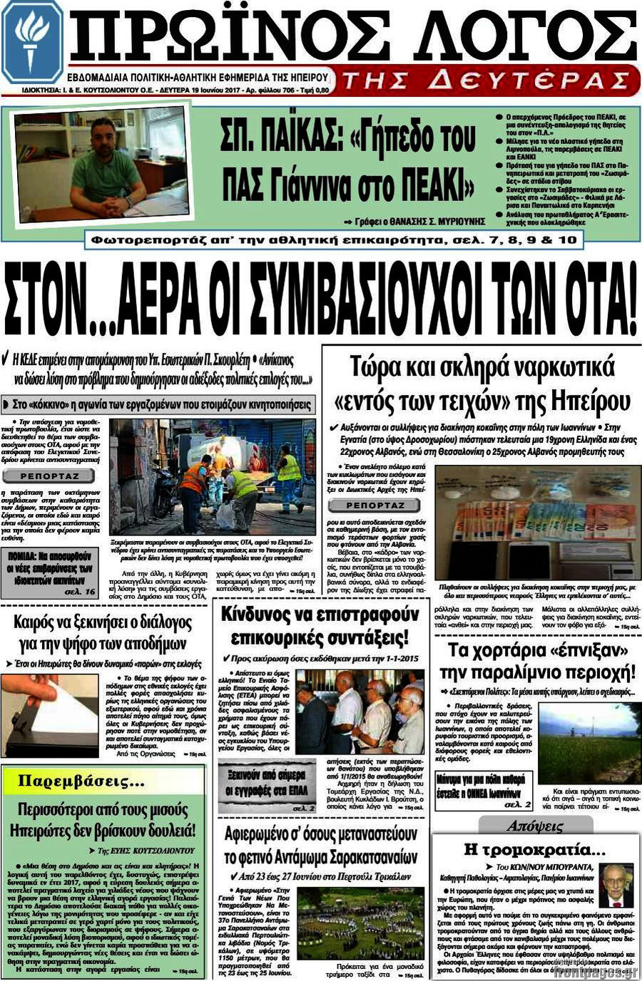 Πρωινός Λόγος