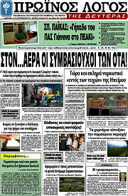 /Πρωινός Λόγος