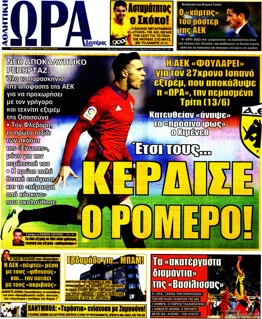 Η Ώρα των Σπορ
