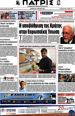 Πρωτοσέλιδο Πατρίς