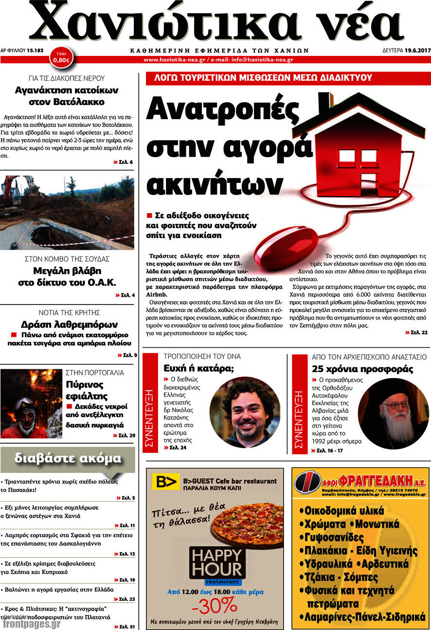 Χανιώτικα Νέα