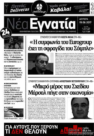 Πρωτοσέλιδο Νέα Εγνατία