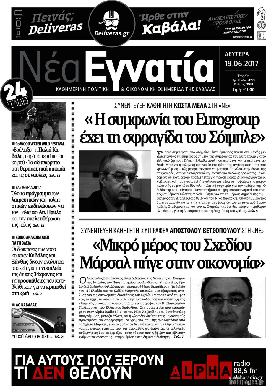 Νέα Εγνατία