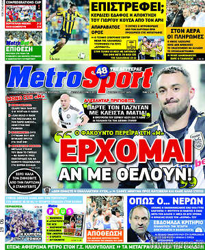 Πρωτοσέλιδο εφημερίδας MetroSport - protoselida