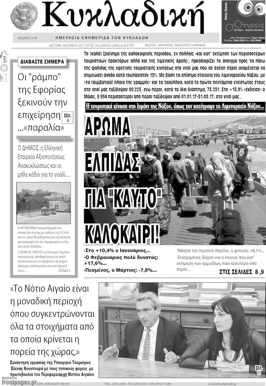 Κυκλαδική
