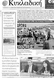 /Κυκλαδική