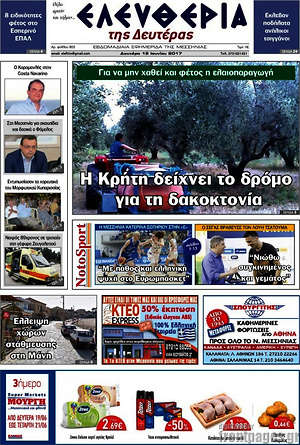 Πρωτοσέλιδο Ελευθερία