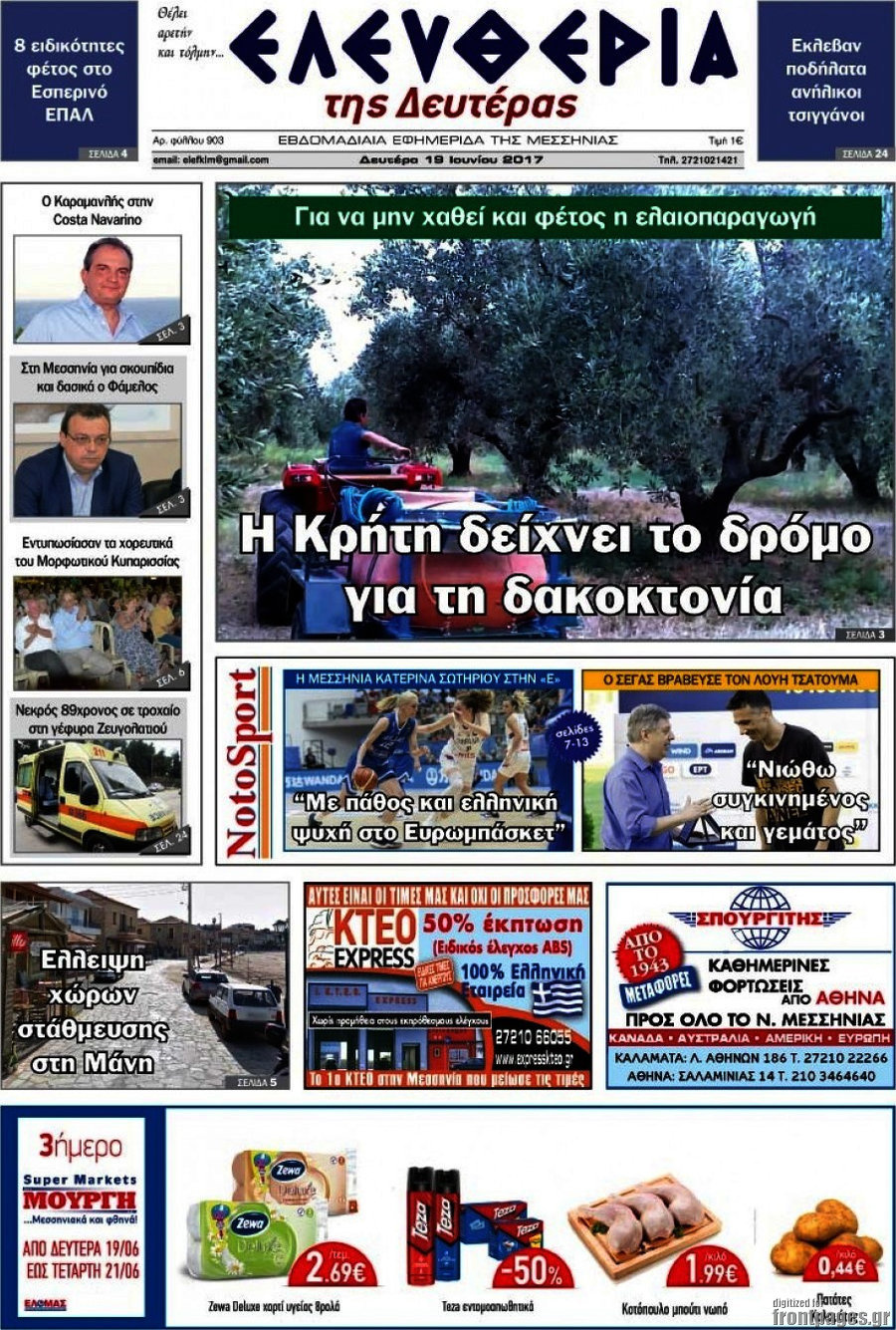 Ελευθερία