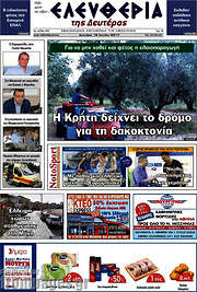 /Ελευθερία