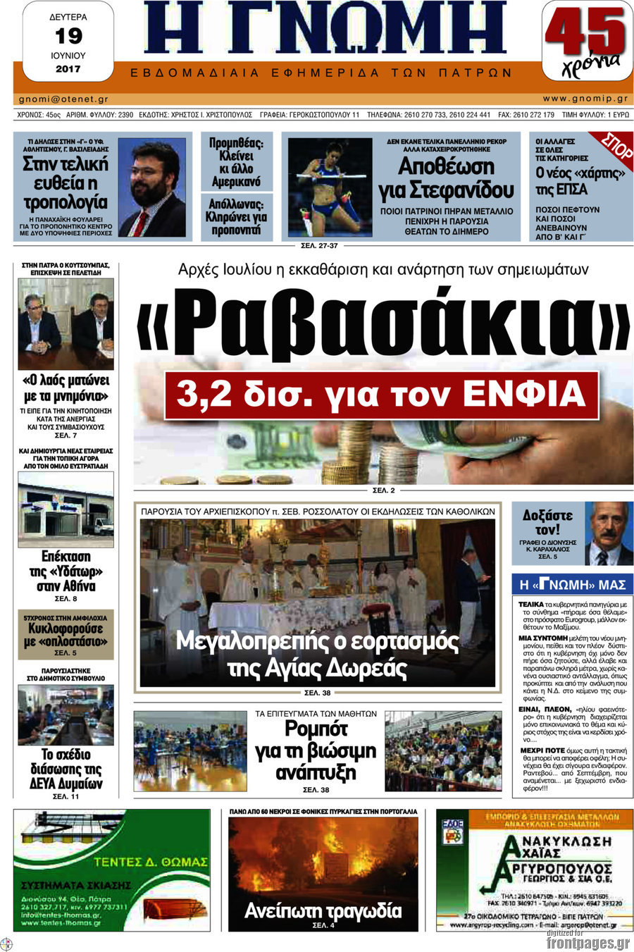 Η Γνώμη