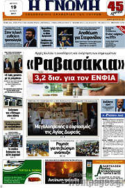 /Η Γνώμη