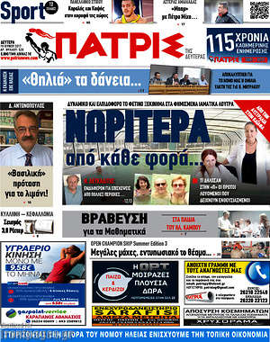 Πρωτοσέλιδο Πατρίς