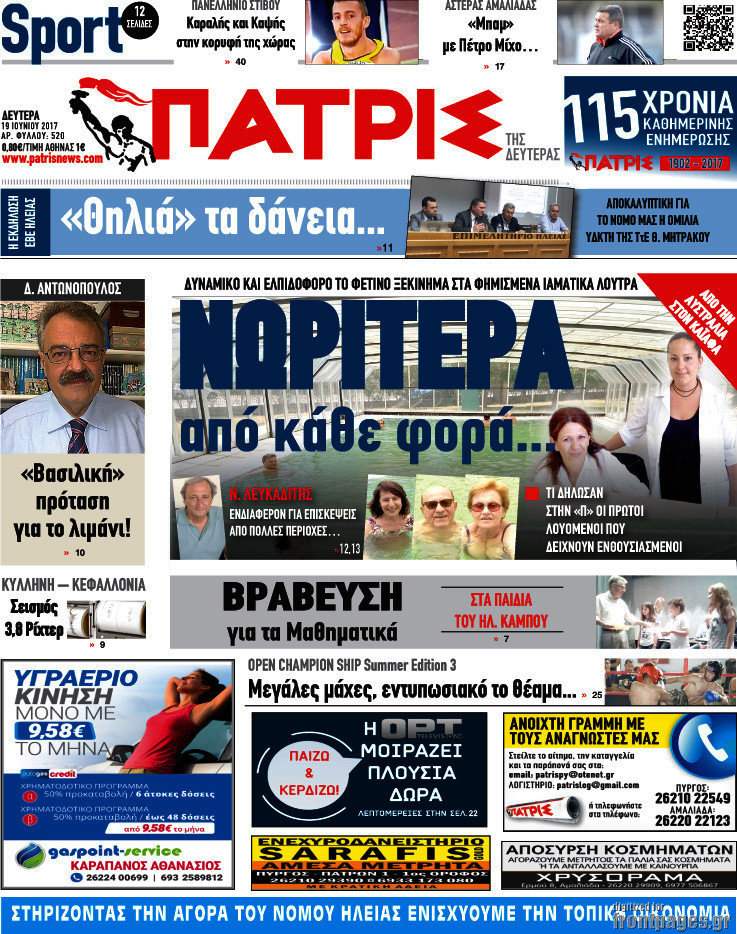 Πατρίς