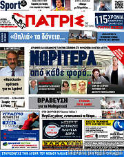 /Πατρίς