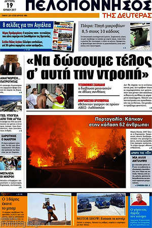 Πρωτοσέλιδο Πελοπόννησος