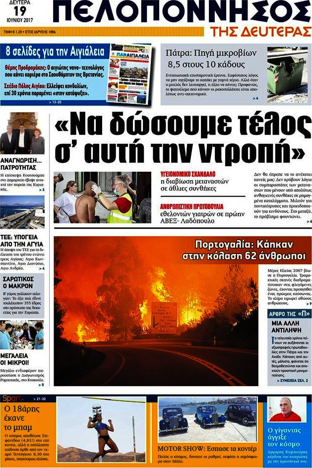 Πελοπόννησος