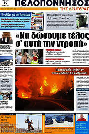 /Πελοπόννησος