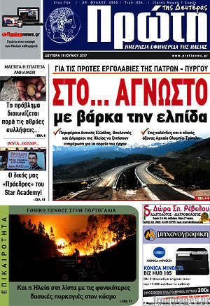 Πρωτοσέλιδο Πρώτη