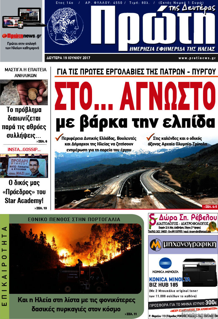 Πρώτη