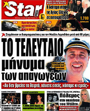 Πρωτοσέλιδο εφημερίδας Star press - protoselida