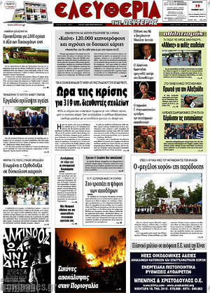 Πρωτοσέλιδο Ελευθερία