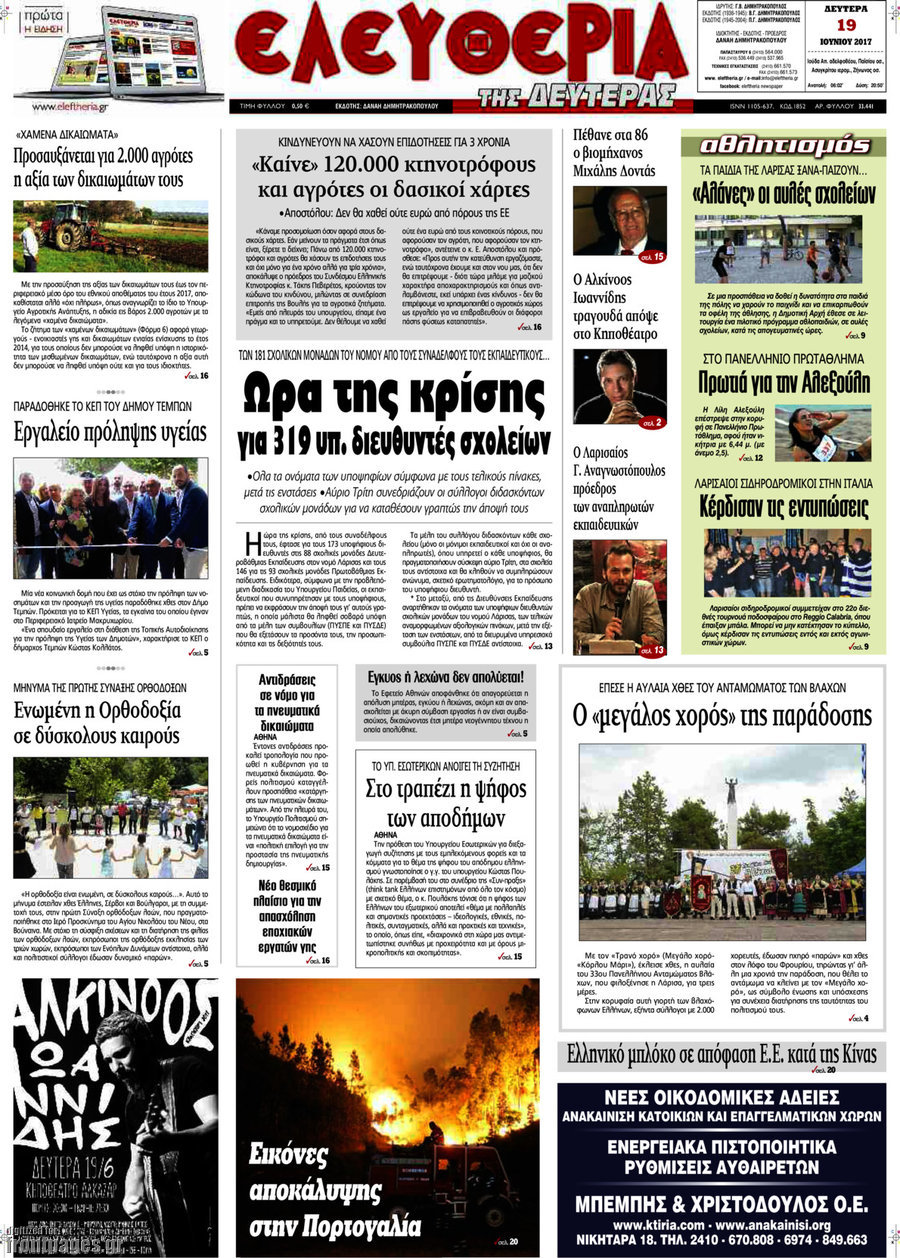 Ελευθερία