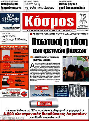 Πρωτοσέλιδο Κόσμος