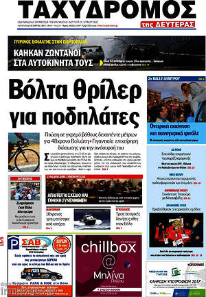 Πρωτοσέλιδο Ταχυδρόμος