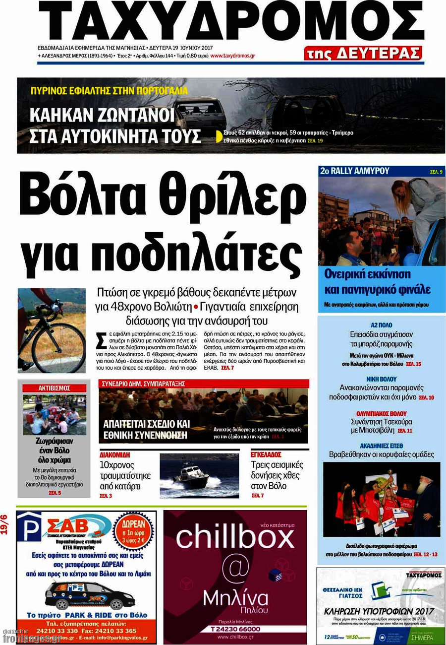 Ταχυδρόμος