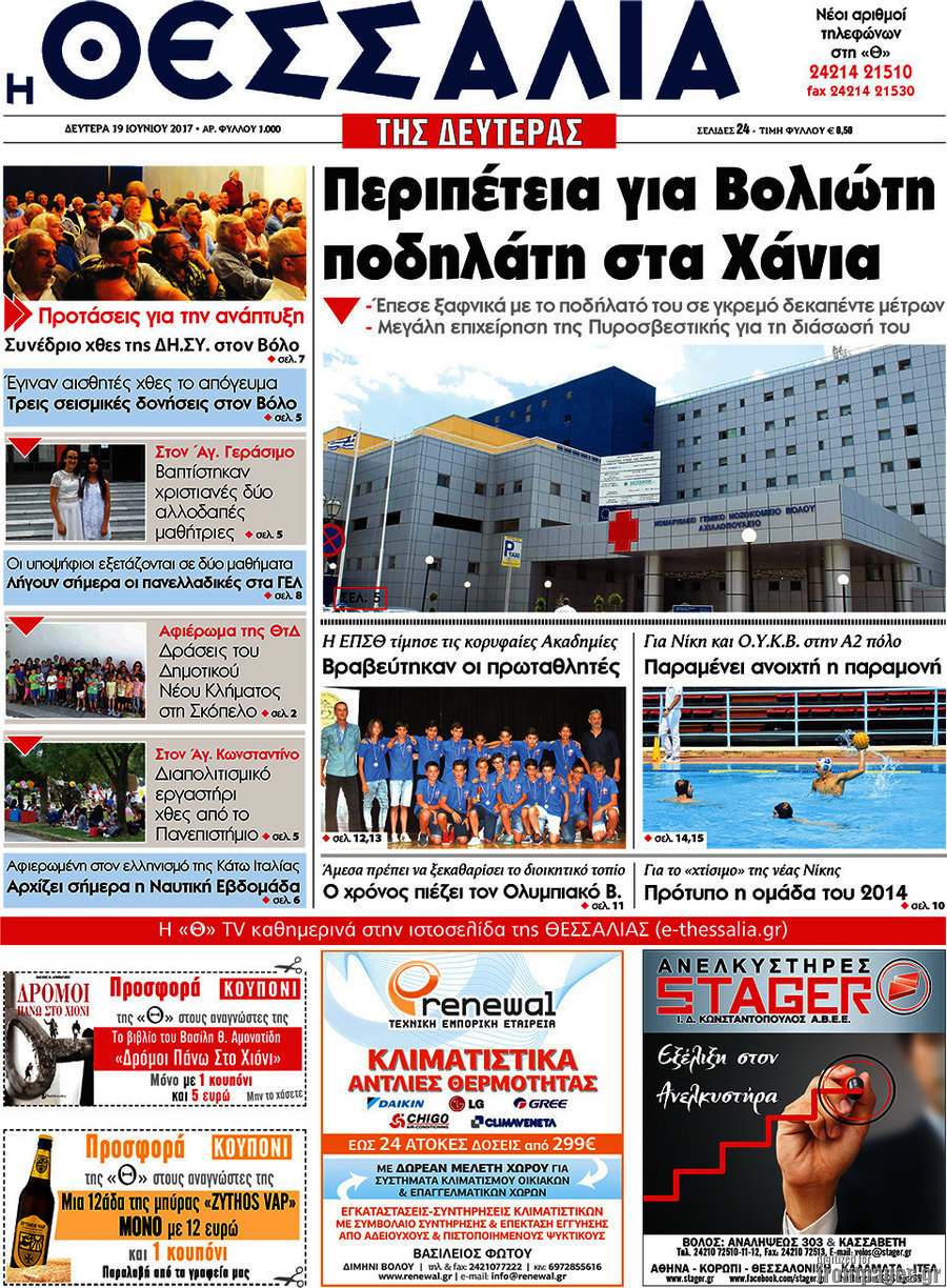 Θεσσαλία
