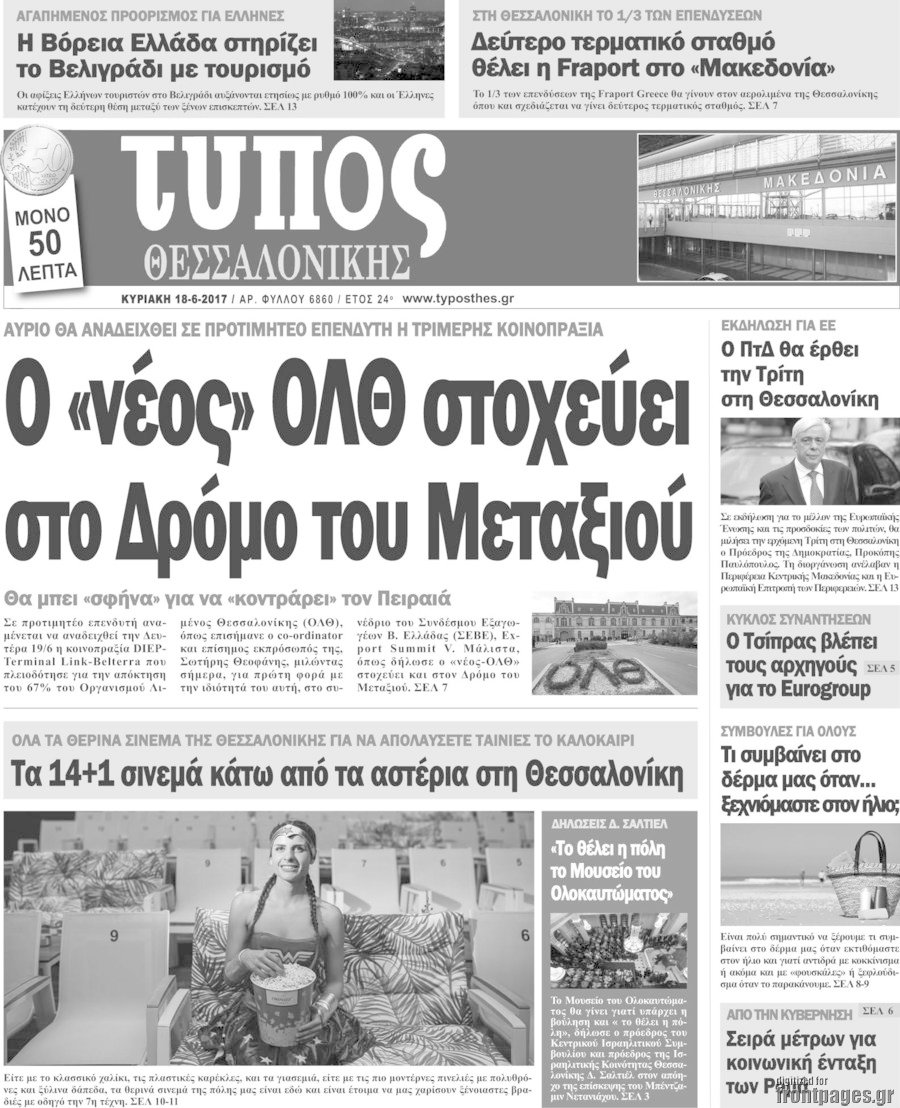 Τύπος Θεσσαλονίκης