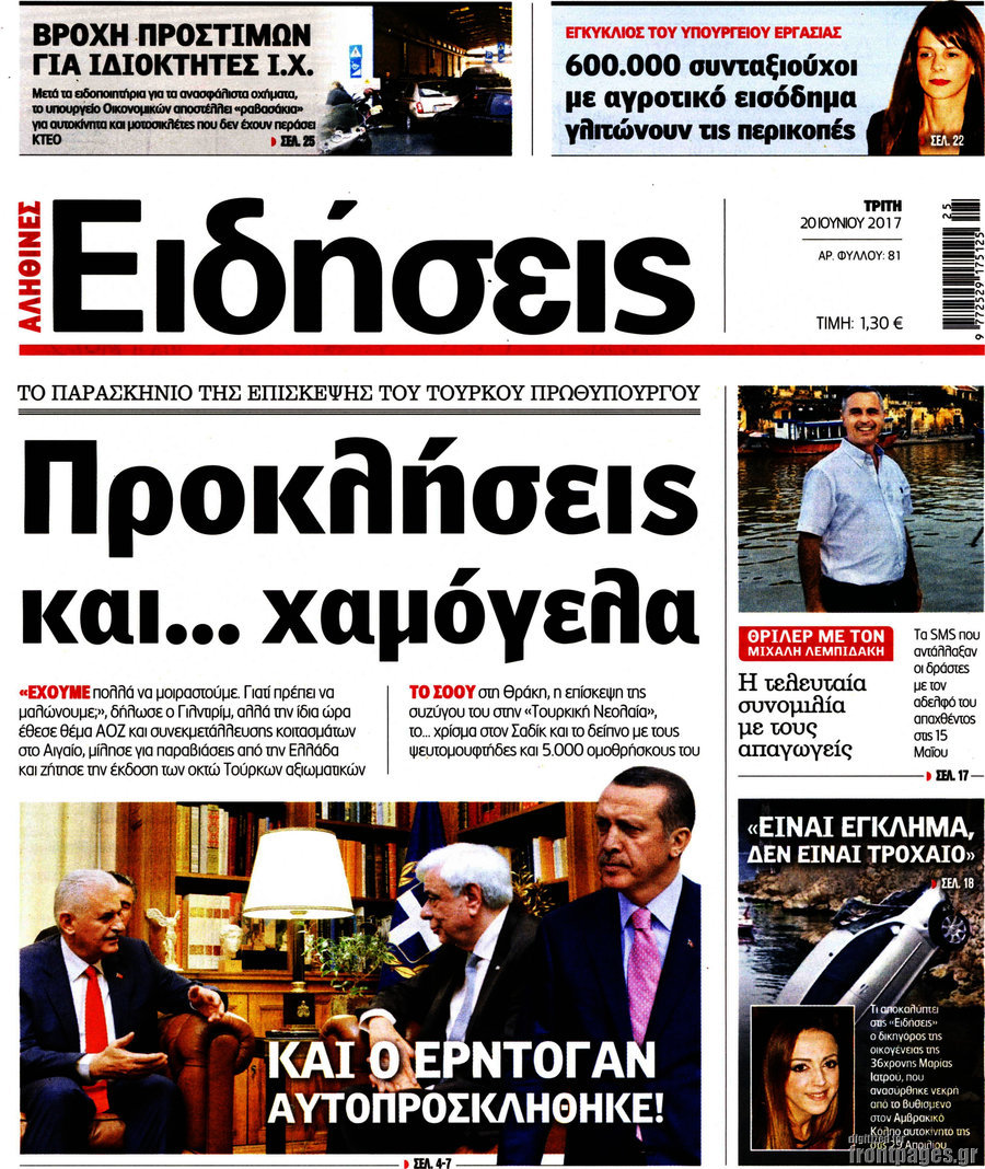 Ειδήσεις