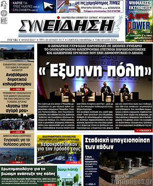 Πρωτοσέλιδο Συνείδηση