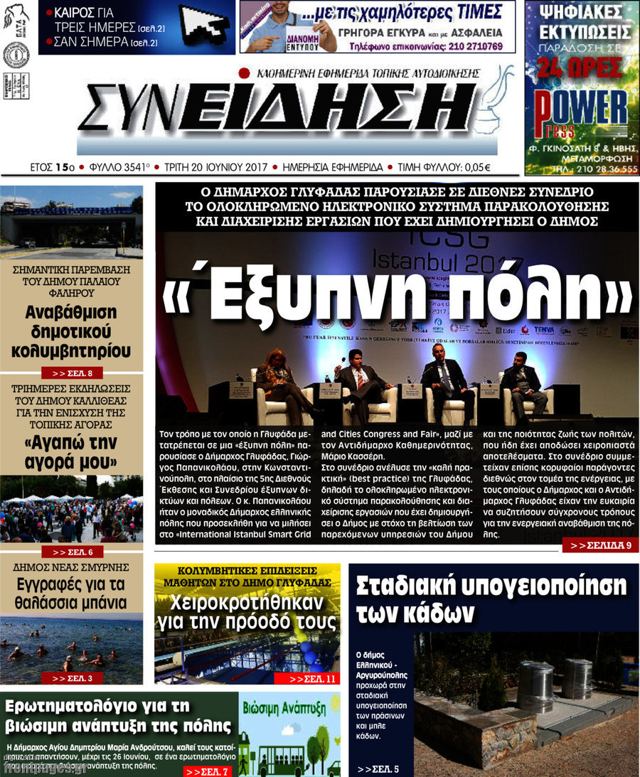 Συνείδηση