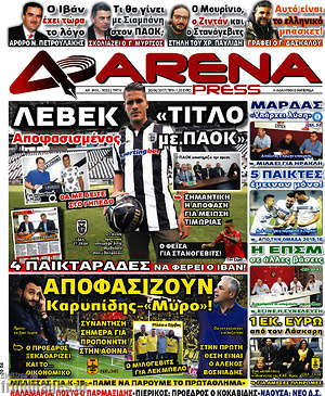 Πρωτοσέλιδο εφημερίδας Fair Play - protoselida
