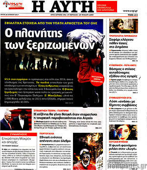 Αυγή: Ο πλανήτης των ξεριζωμένων