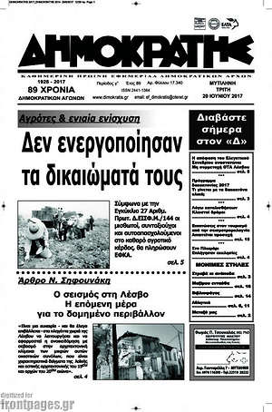 Πρωτοσέλιδο Δημοκράτης