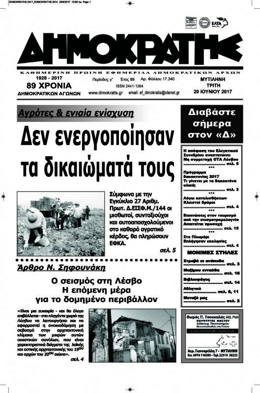 Δημοκράτης