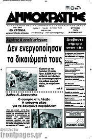 /Δημοκράτης