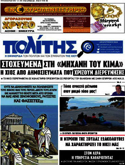 Ο Πολίτης