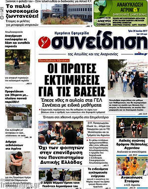 Πρωτοσέλιδο Συνείδηση