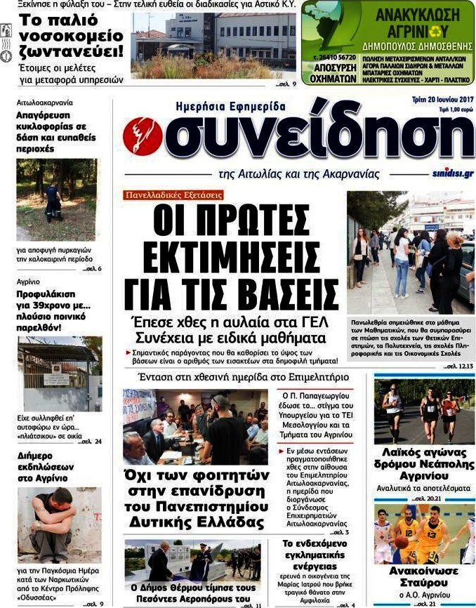 Συνείδηση