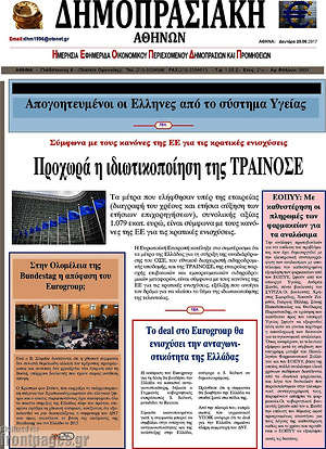Πρωτοσέλιδο Δημοπρασιακή Αθηνών