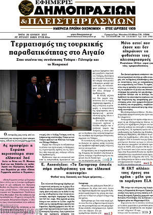 Πρωτοσέλιδο Εφημερίς Δημοπρασιών