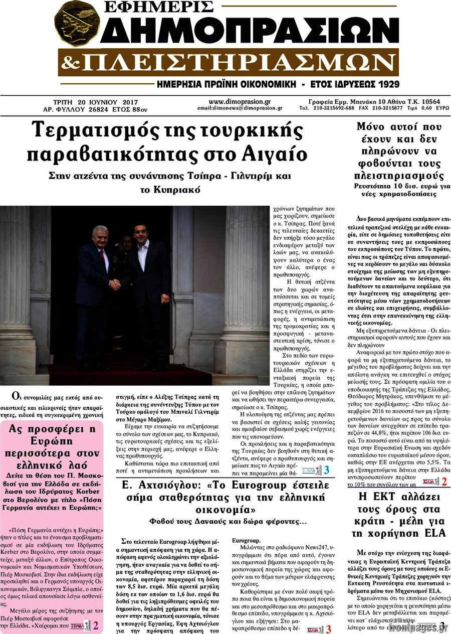Εφημερίς Δημοπρασιών