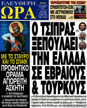 Πρωτοσέλιδο εφημερίδας Ελεύθερη ώρα - protoselida