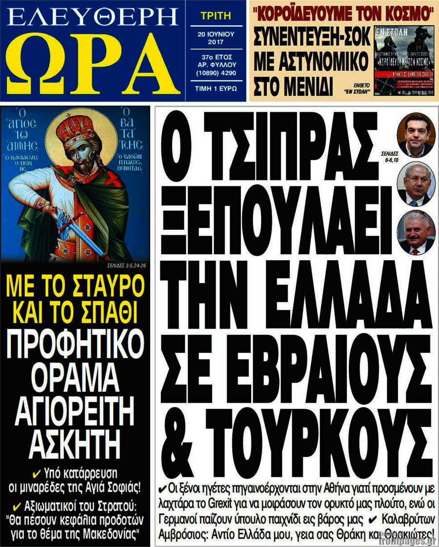 Ελεύθερη ώρα