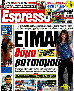 Espresso: Είμαι θύμα ρατσισμού