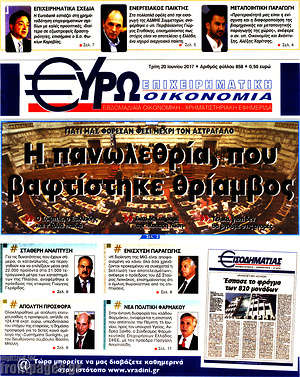 Πρωτοσέλιδο Ευρωοικονομία
