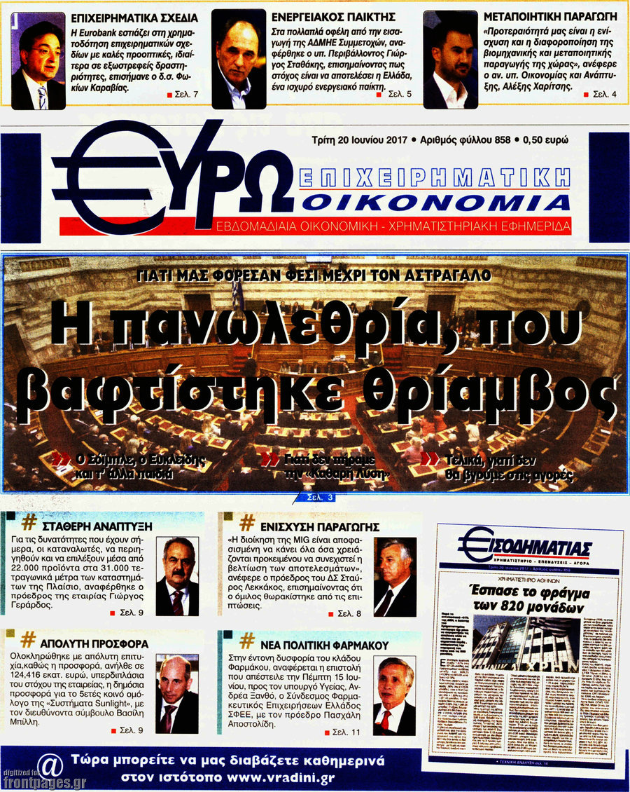 Ευρωοικονομία